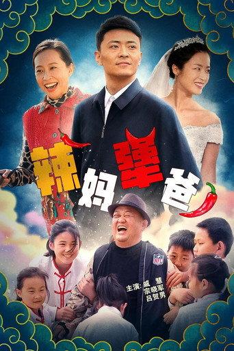 Hot Mom And Stubborn Dad (2022) poster