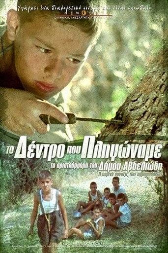 The Tree We Hurt (1986) poster
