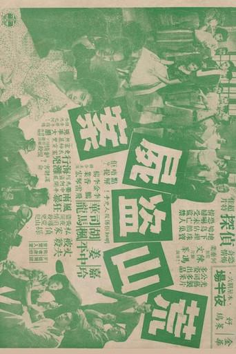 The Case of 'Missing Corpse’ (1960) poster