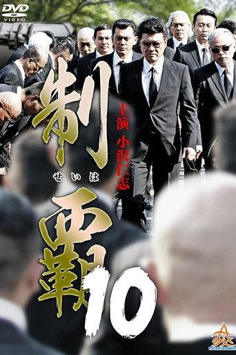 Conquest 10 (2017) poster