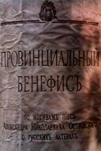 Provincial Benefit (1993) poster