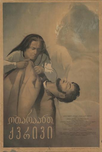 Otar's Widow (1957) poster