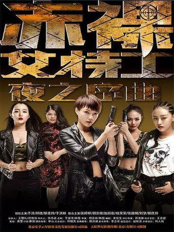 Naked Weapon (2015) poster