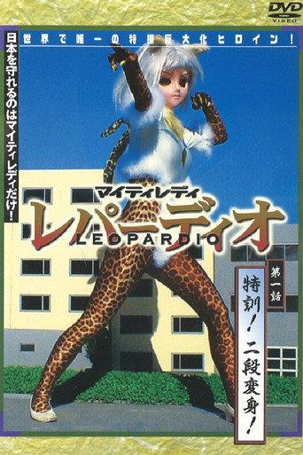 Mighty Lady Leopardio (2002) poster