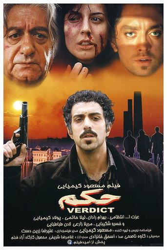Verdict (2005) poster