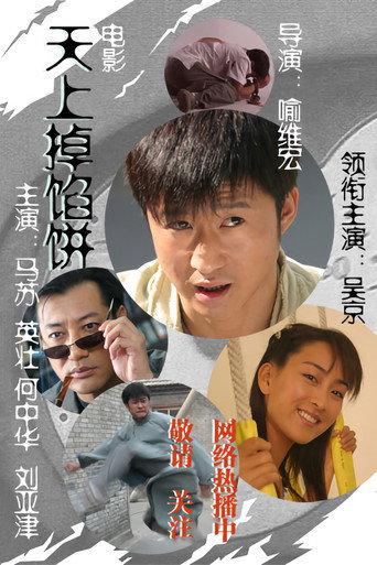 A Foreign Luck (2006) poster