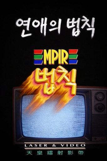연애의 법칙 (2000) poster