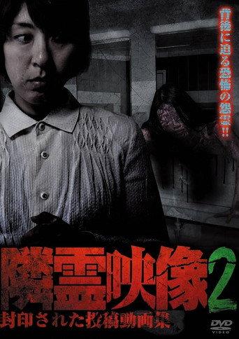 Neighbor Spirit Videos: Sealed Collection of Posted Videos Vol.2 (2014) poster