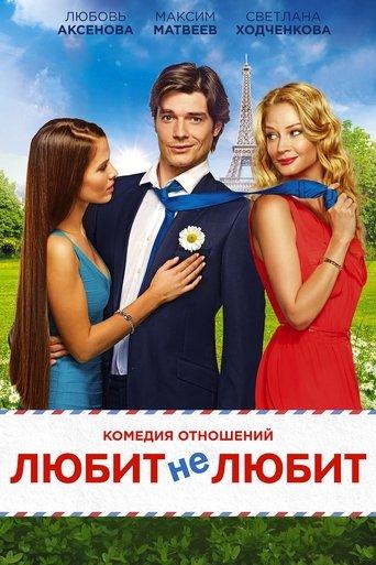 Likes or Dislikes (2014) poster