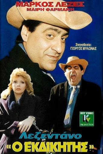 Lezentano, the Avenger (1988) poster