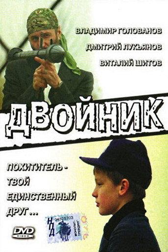 Double (1995) poster