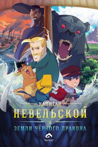 Captain Nevelskoy and the Lands of the Black Dragon (2026) poster