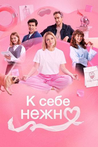 Love Yourself Tender (2026) poster