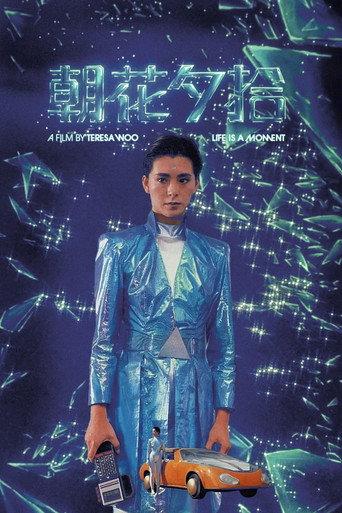 Life is a Moment (1987) poster