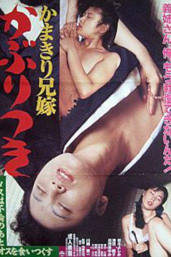 Mantis Brother's Wife (1989) poster