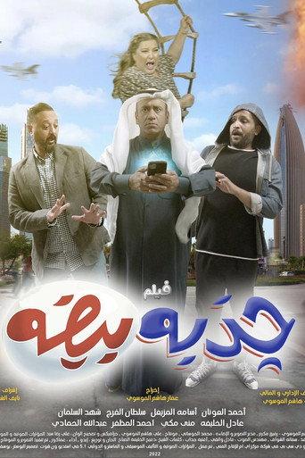 white lie () poster