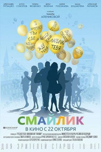 Smiley (2015) poster