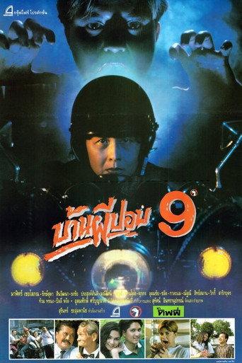 The House of Pop 9 (1993) poster