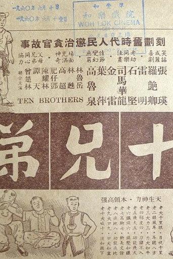 Ten Brothers (1959) poster