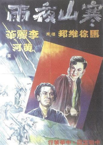 Cold Mountain Night Rain (1942) poster