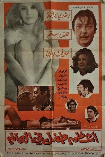 The Greatest Kid in the World (1972) poster