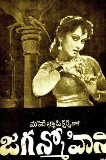 Jaganmohini (1951) poster