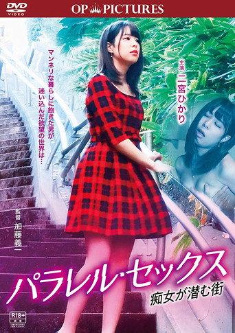 Parallel sex: Chijo ga hisomu toki (2020) poster