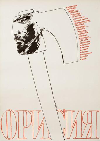 Destiny (1983) poster