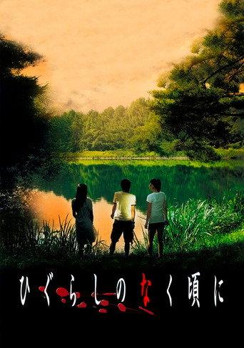 Shrill Cries of Summer (2008) poster