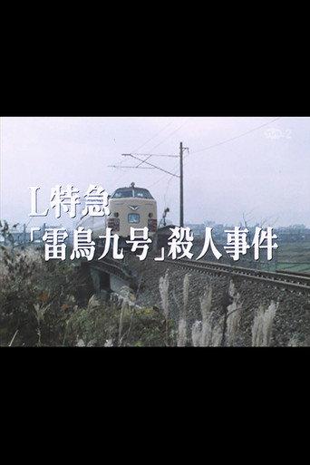 Murder on Raicho 9 (1987) poster