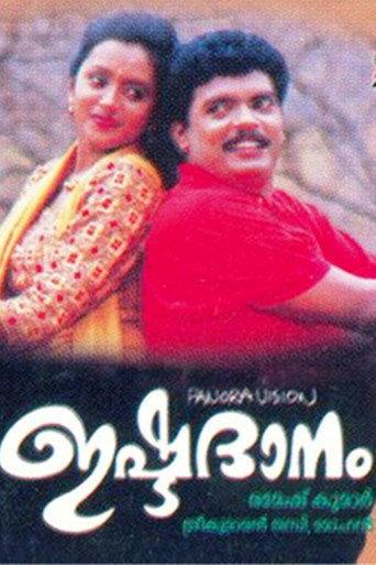 Ishtadanam (1997) poster