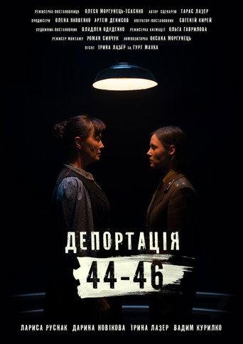 Deportation. 44-46 (2021) poster