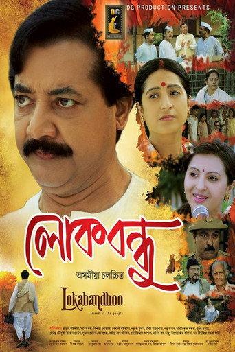 Lokabandhoo (2016) poster