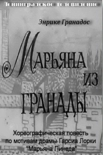 Mariana from Granada (1967) poster