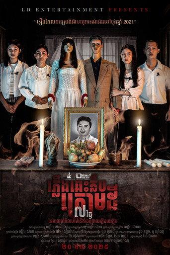 Mannequin Wedding (2025) poster