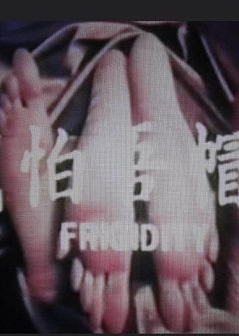Frigidity (1975) poster