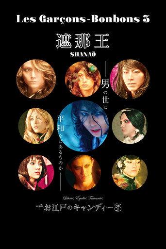 SHANAŌ: Les Garçons-Bonbons 3 (2019) poster