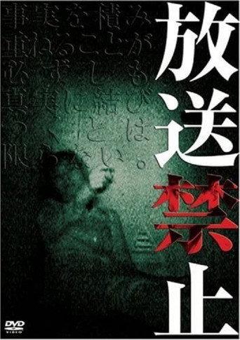 Banned from Broadcast (2003) poster