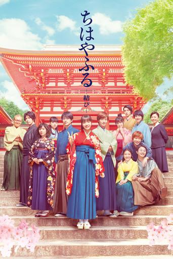 Chihayafuru: Part III (2018) poster