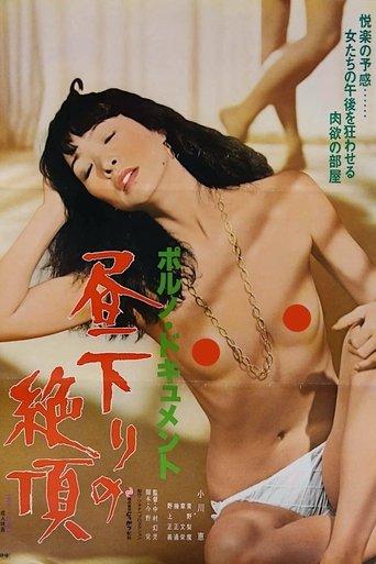 Porn document: Hirusagari no zecchô (1979) poster