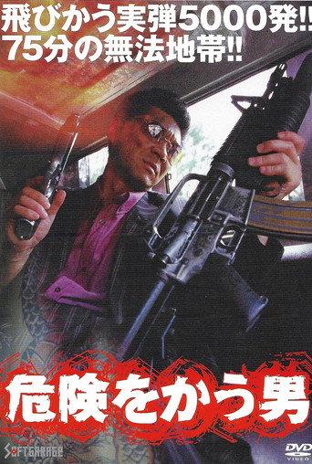 Hunter Will Seek You (2002) poster