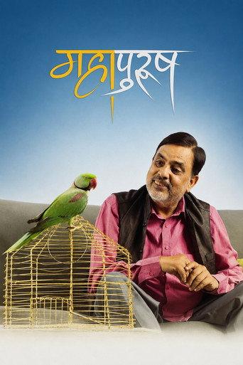 Mahapurush (2022) poster