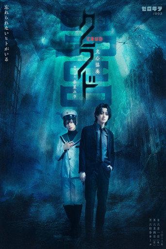 CRUD: Futagokoro Kyousou (2023) poster