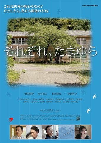 Sorezore, tamayura (2019) poster