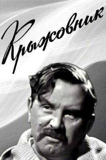 Gooseberry (1967) poster