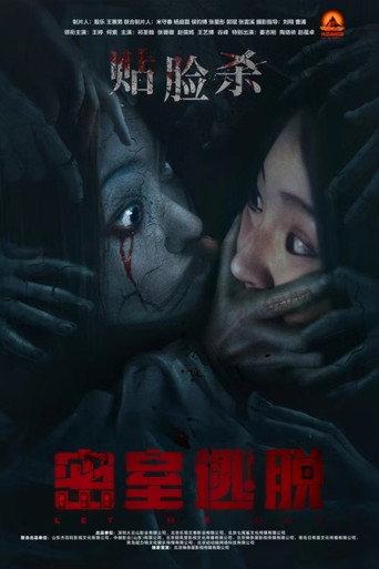 Let Me Out (2024) poster