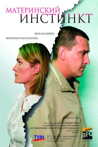 Maternal Instinct (2008) poster