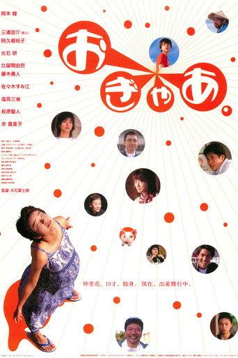 Oh My God (2002) poster