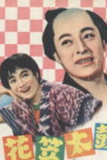 花笠太鼓 (1956) poster