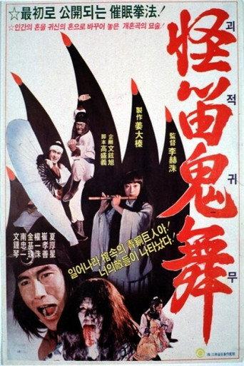 Strange Enemy, Strange Force (1982) poster